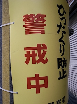 電柱の意味なしスローガン